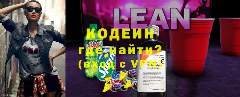 Кодеиновый сироп Lean напиток Lean (лин)  Железноводск 