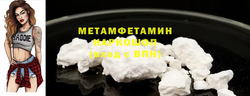 Первитин Methamphetamine  купить  цена  Железноводск 